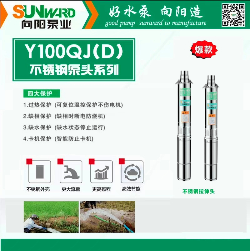 向阳不锈钢高扬程大流量深井泵