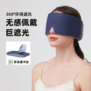 2.0深睡眼罩 遮光睡眠眼罩可机洗比真丝透气舒适无感星球深睡眼罩