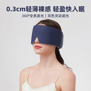 深睡眠2.0 深睡眼罩无感遮光可机洗防螨比真丝透气舒适睡眠眼罩