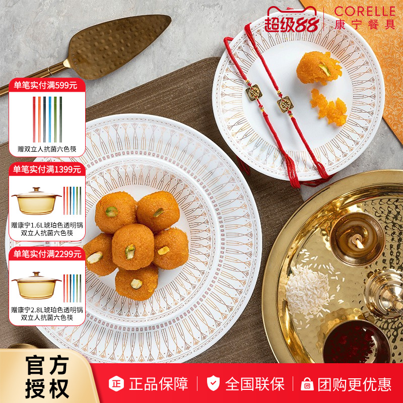 CORELLE康宁餐具瑰金时光汤碗饭碗盘子碗碟套装家用进口新款送礼