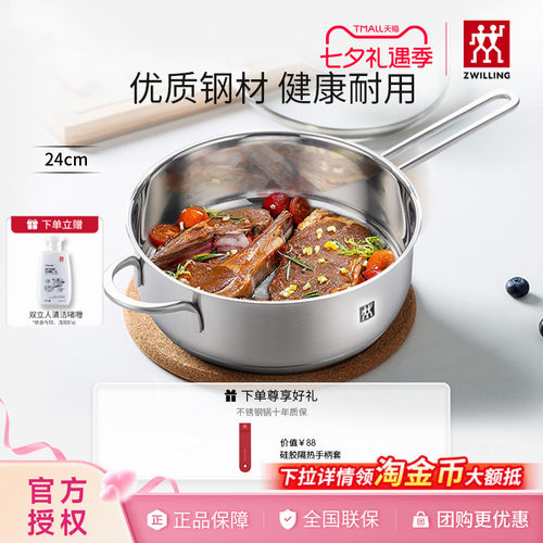 双立人不锈钢24cm无涂层煎炒锅