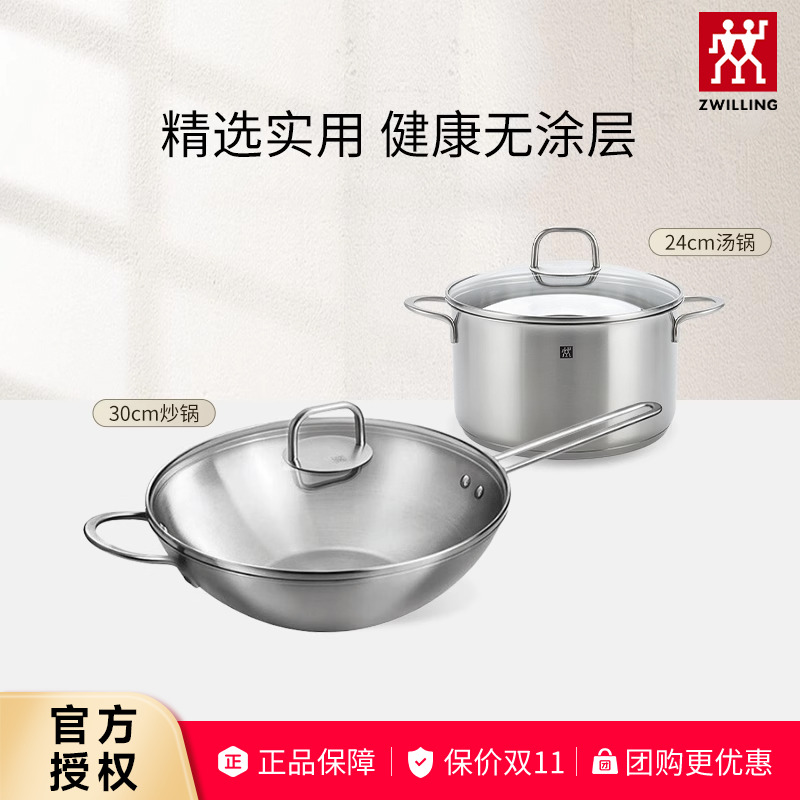 德国双立人锅具套装不锈钢炒锅炒菜蒸锅汤锅无涂层煮粥煮面煲汤锅