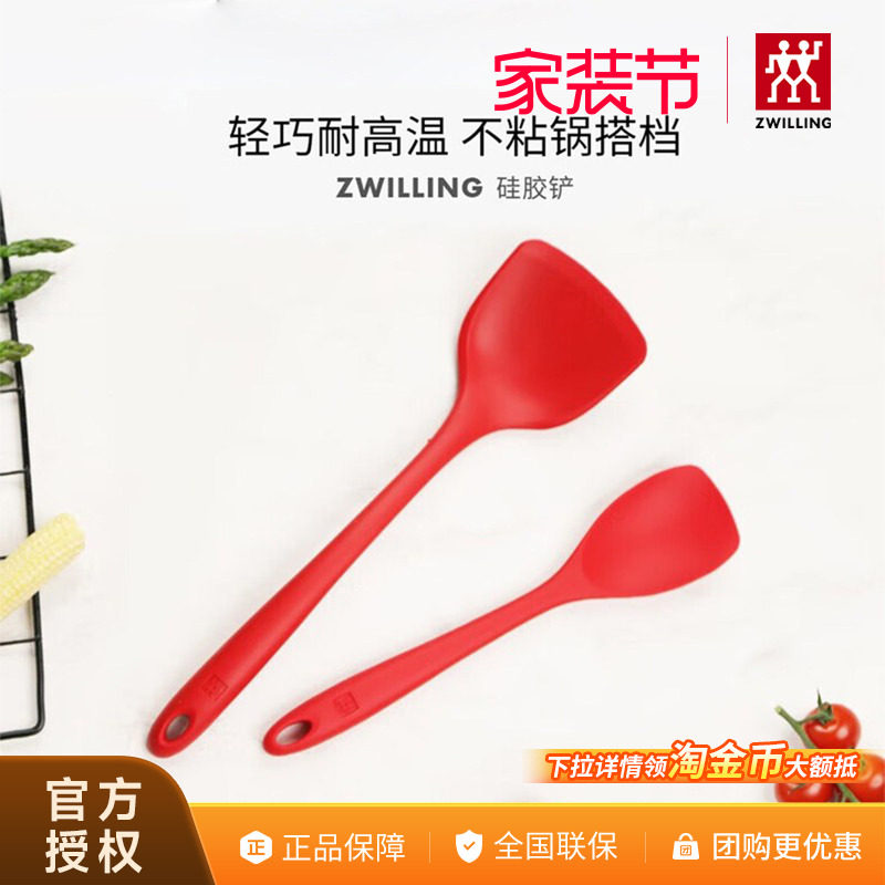 德国双立人不粘锅耐高温硅胶铲										