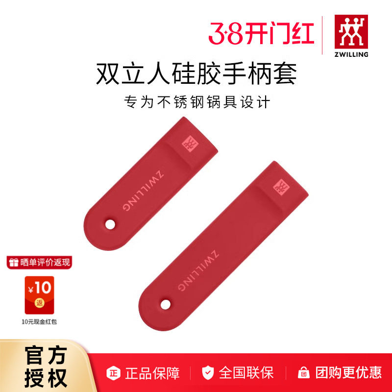 双立人硅胶隔热手柄套红色锅把手不锈钢炒锅把手防烫手套奶锅把手