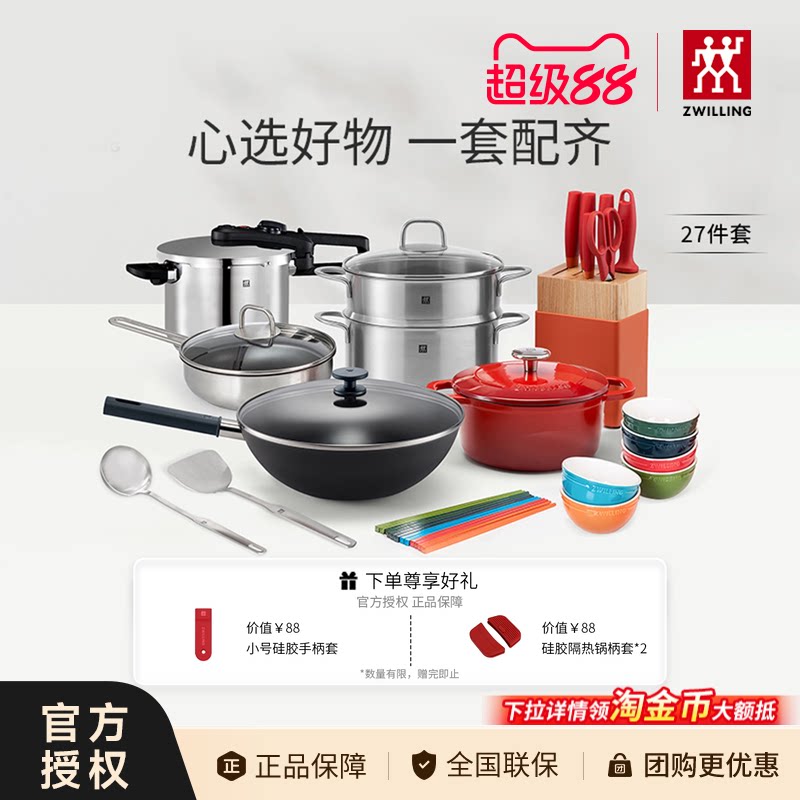 双立人银光铁炒锅不锈钢煎锅珐琅锅汤锅蒸笼菜刀刀具正品锅具套装图片