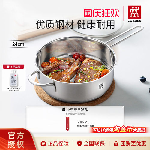 双立人不锈钢24cm无涂层煎炒锅