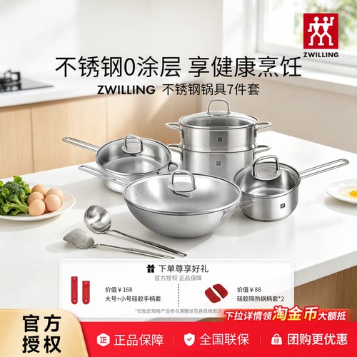 双立人炒锅煎锅奶锅汤锅套装无涂层炒菜锅家用厨房不锈钢锅平底锅
