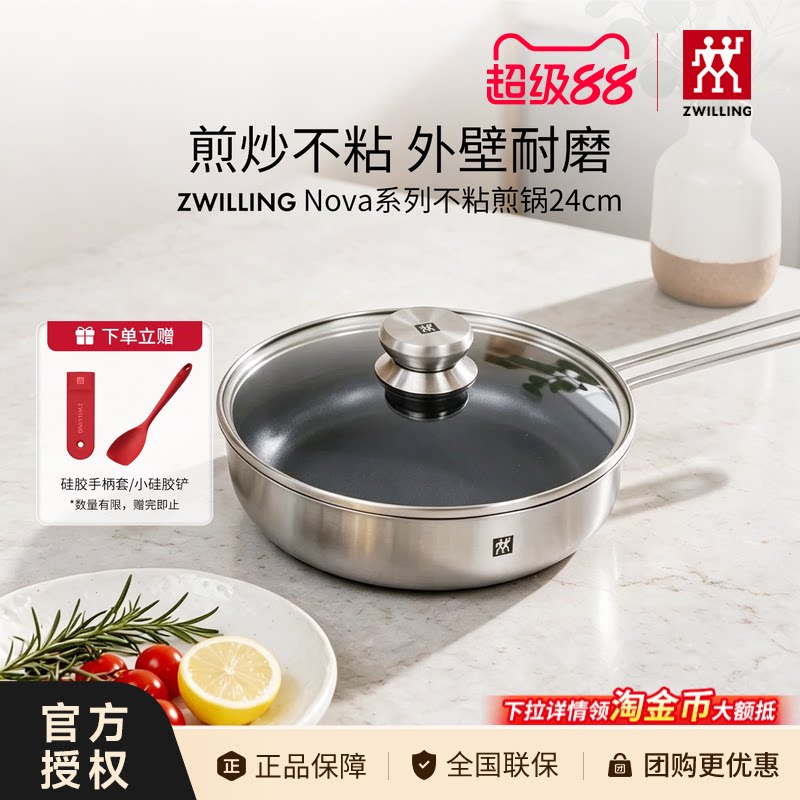 德国双立人不粘煎锅炒锅家用牛排锅不锈钢煎炒锅厨房平底锅24cm