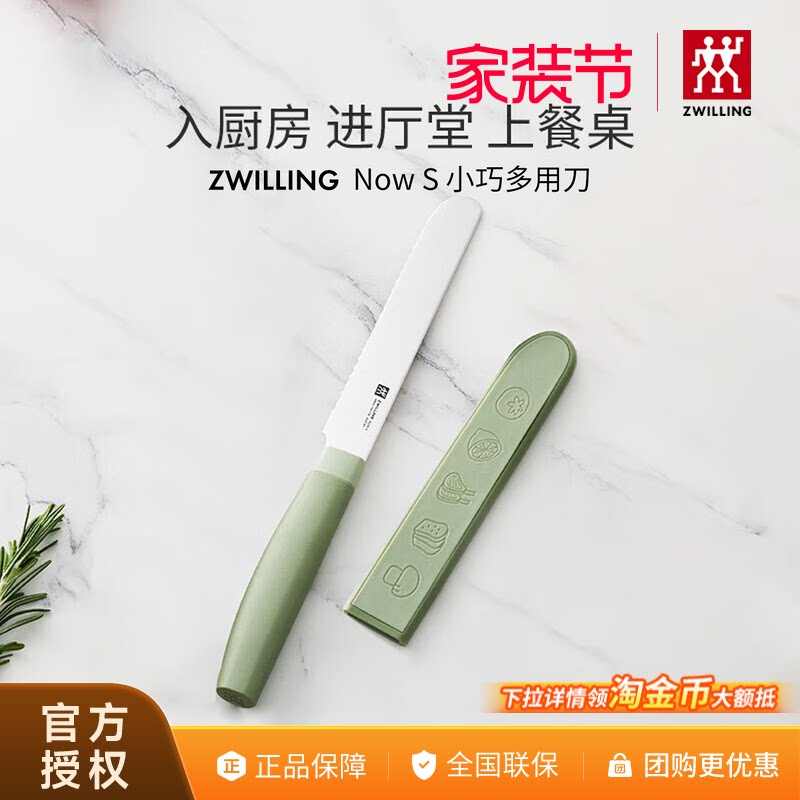 双立人NowS小巧多用刀蔬果刀削皮刀锯齿面包刀水果刀吐司刀牛排刀										