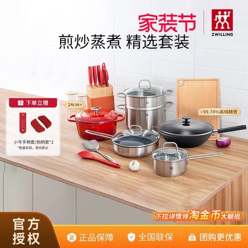 德国双立人安居乐业旗舰套装炒锅铁炒锅汤锅蒸笼珐琅锅不粘锅奶锅