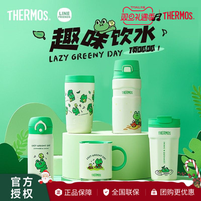 膳魔师LINEFRIENDS蛙里奥系列便携保温杯咖啡杯水杯高颜值礼物女