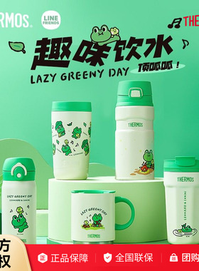 膳魔师LINEFRIENDS蛙里奥系列便携保温杯咖啡杯水杯高颜值礼物女