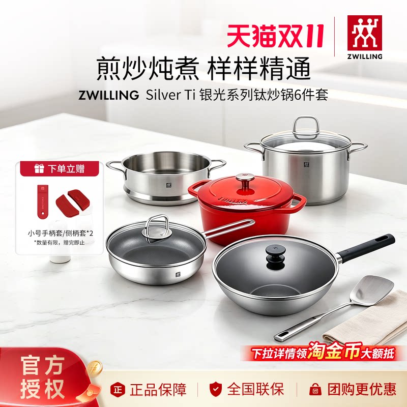 德国双立人锅具套装汤锅蒸笼珐琅锅煎炒锅铁炒锅钛炒锅不粘锅套装