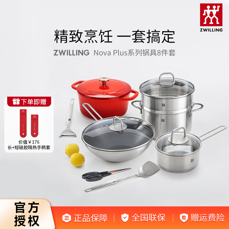 【清仓特惠】双立人锅具套装汤锅蒸笼炒锅煎锅珐琅锅刀具套装厨房