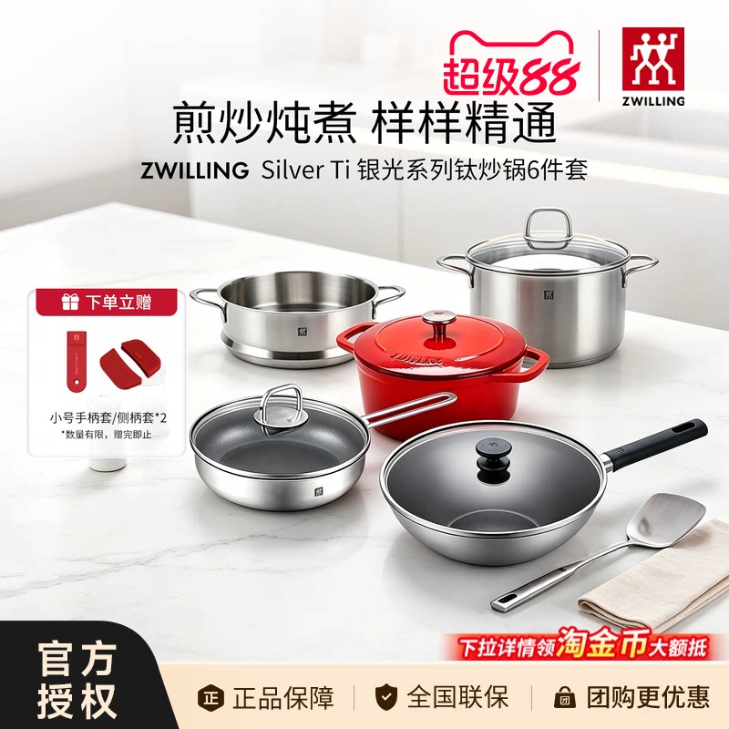 德国双立人锅具套装汤锅蒸笼珐琅锅煎炒锅铁炒锅钛炒锅不粘锅套装