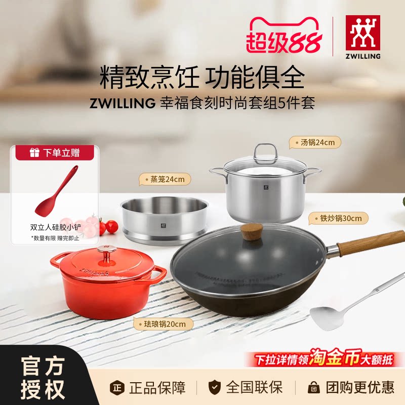 德国双立人厨具套装0图层不锈钢汤锅蒸笼铁炒锅珐琅锅铸铁锅锅铲图片