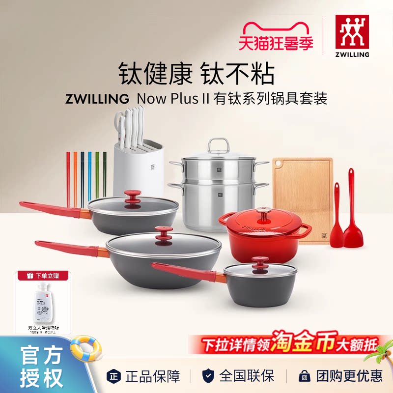 双立人锅具套装钛炒锅不粘锅家用厨房煎锅汤锅蒸笼珐琅锅全套送礼