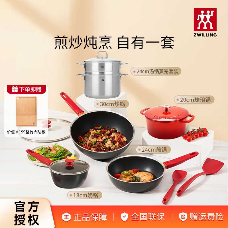 双立人锅具套装锅汤锅套装煎锅家用不粘锅炒锅珐琅锅奶锅厨具刀具