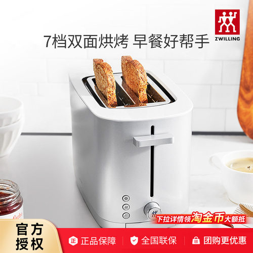 双立人面包机早餐机双面双槽烤面包吐司机多功能家用早餐多士炉