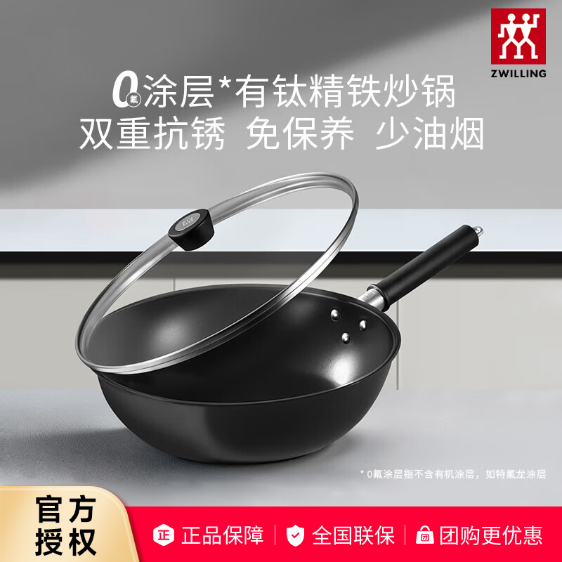 双立人Dragon Ti龙钛系列铁炒锅钛锅有钛炒锅0氟涂层抗锈炒菜锅