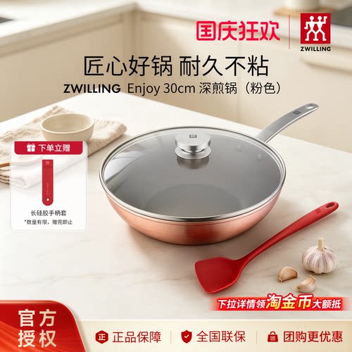 德国双立人Enjoy 30cm不粘炒锅高颜值家用炒菜锅煎蛋煎饼烹饪锅具