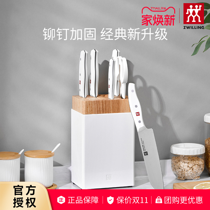 双立人波格斯刀具7件套白色