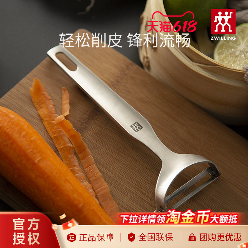 双立人削皮刀刮皮器多功能厨用刨皮刀土豆刨刨皮器刨皮神器