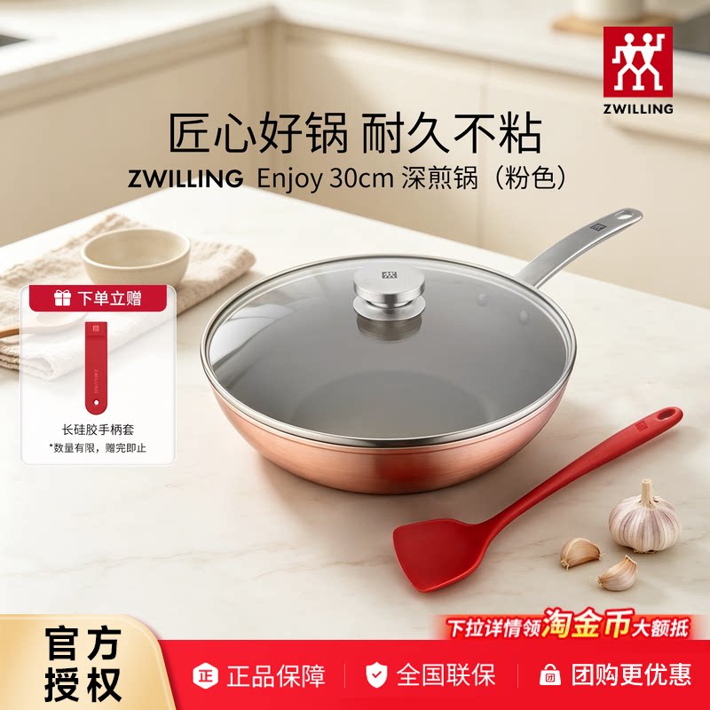 德国双立人Enjoy 30cm不粘炒锅高颜值家用炒菜锅煎蛋煎饼烹饪锅具图片