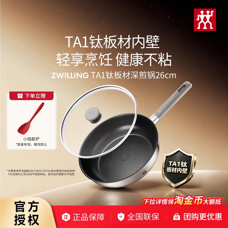 双立人TA1钛板材内壁煎锅炒锅无氟国标一级不粘锅免开锅超轻家用图片