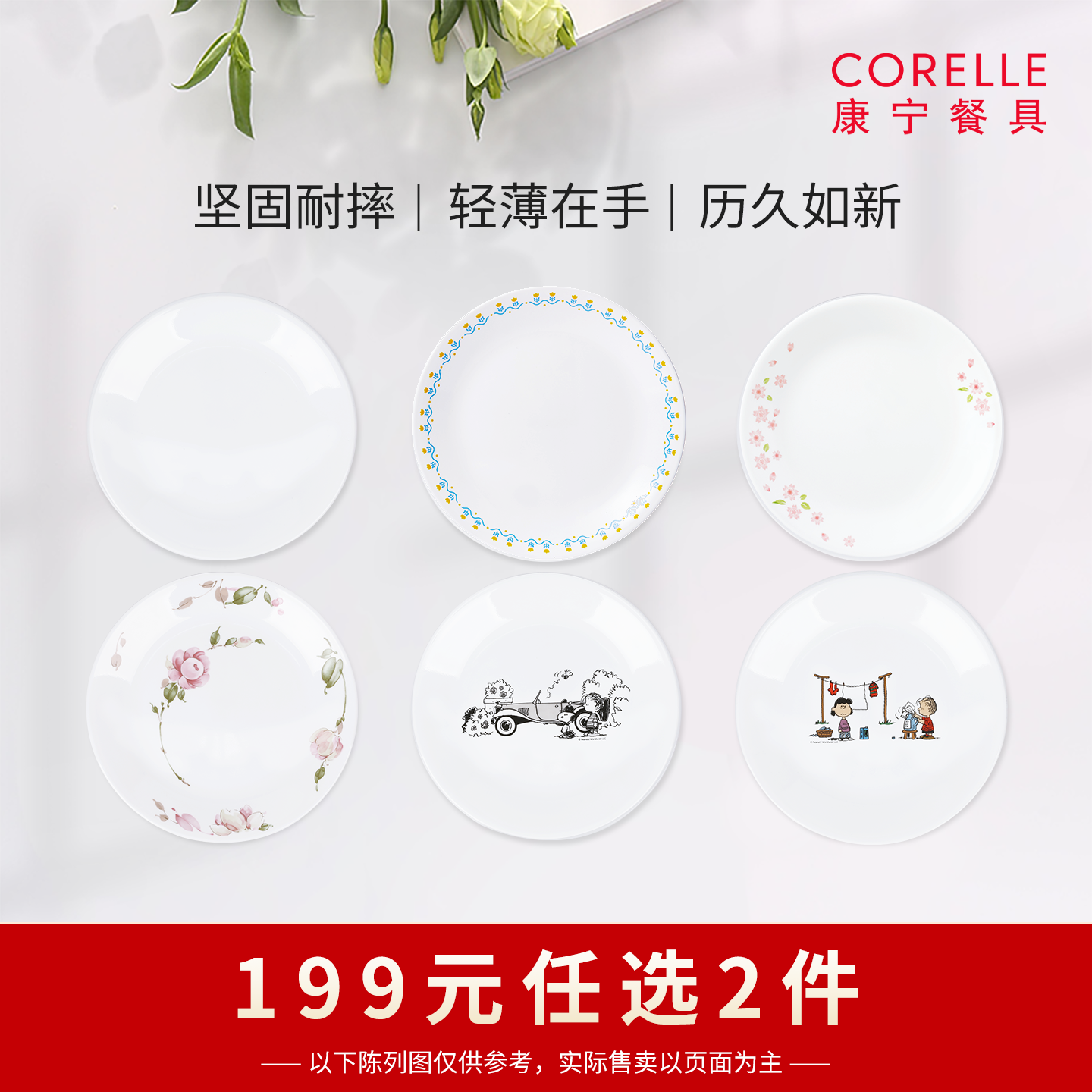 【特惠清仓】corelle康宁餐具饭碗菜盘汤碗面碗盘子家用耐热玻璃