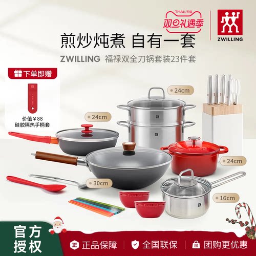 德国双立人龙铁炒锅套装精铁爆炒锅珐琅锅汤锅奶锅煎锅切菜刀砍刀