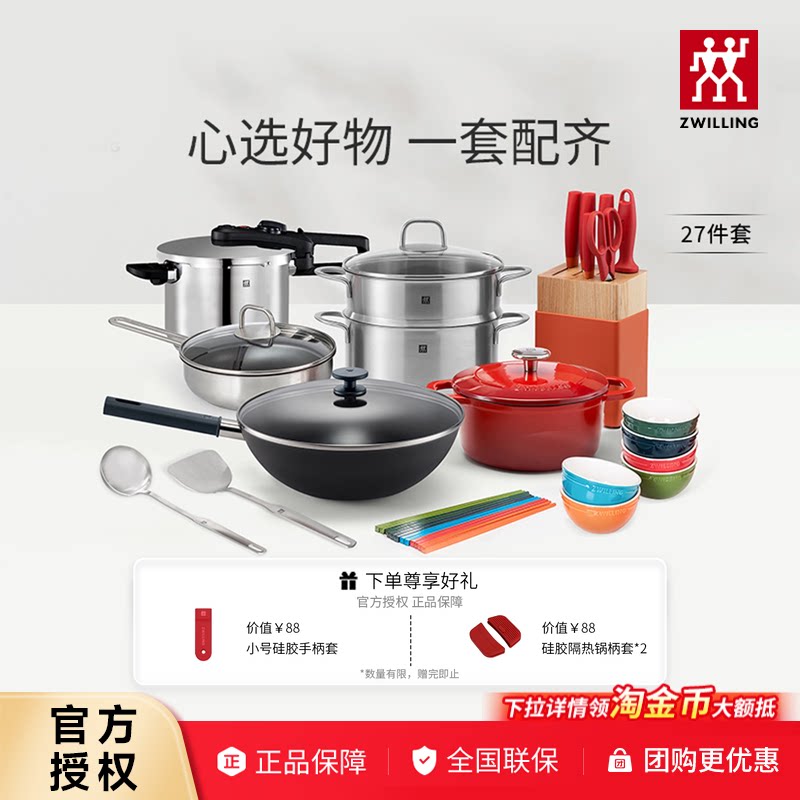 双立人银光铁炒锅不锈钢煎锅珐琅锅汤锅蒸笼菜刀刀具正品锅具套装图片