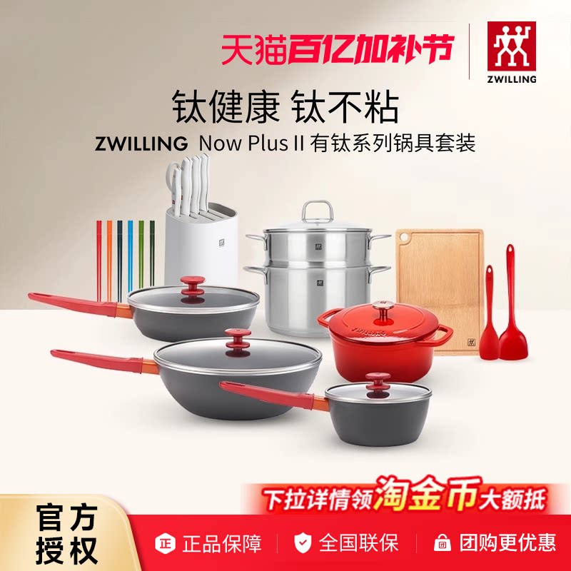 双立人锅具套装钛炒锅不粘锅家用厨房煎锅汤锅蒸笼珐琅锅全套送礼