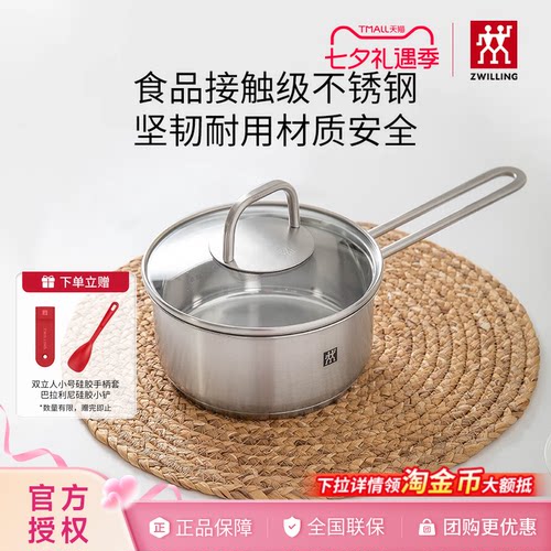 双立人锅具厨房不锈钢16cm