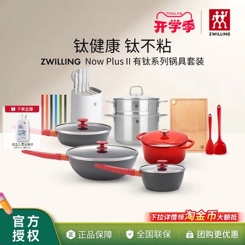 双立人有钛锅具套装不粘锅