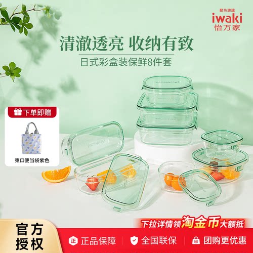 怡万家耐热玻璃方形食品级保鲜盒