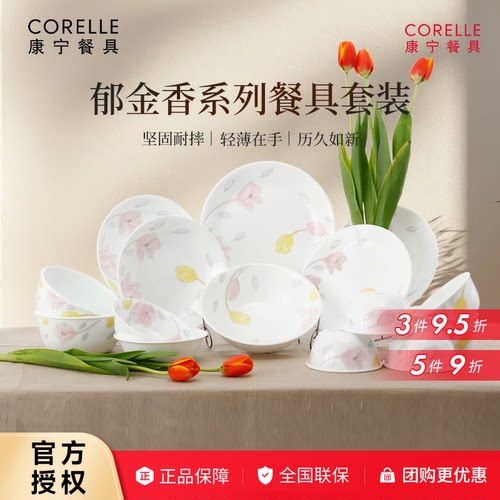 康宁餐具郁金香玻璃餐具