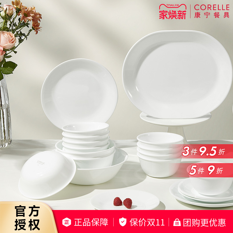 CORELLE康宁餐具经典纯白餐具