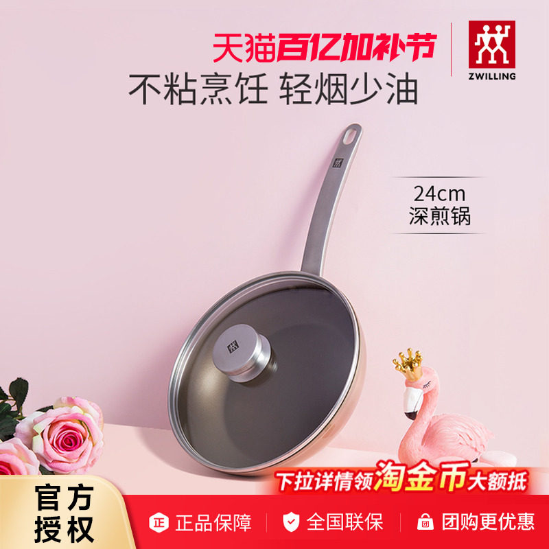 德国双立人Enjoy系列24cm不粘煎锅炒锅平底锅电磁炉通用牛排煎锅