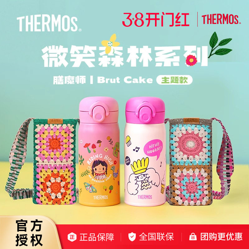 膳魔师BrutCake微笑森林系列保温杯附杯包户外便携弹盖大容量水杯
