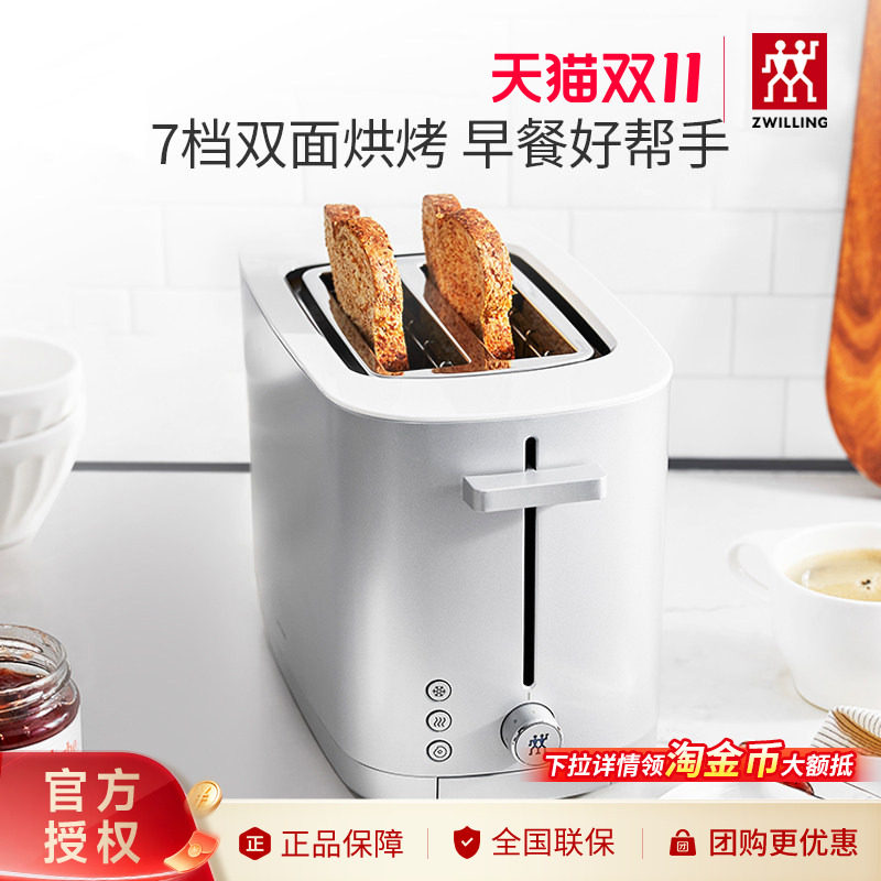 双立人面包机早餐机双面双槽烤面包吐司机多功能家用早餐多士炉