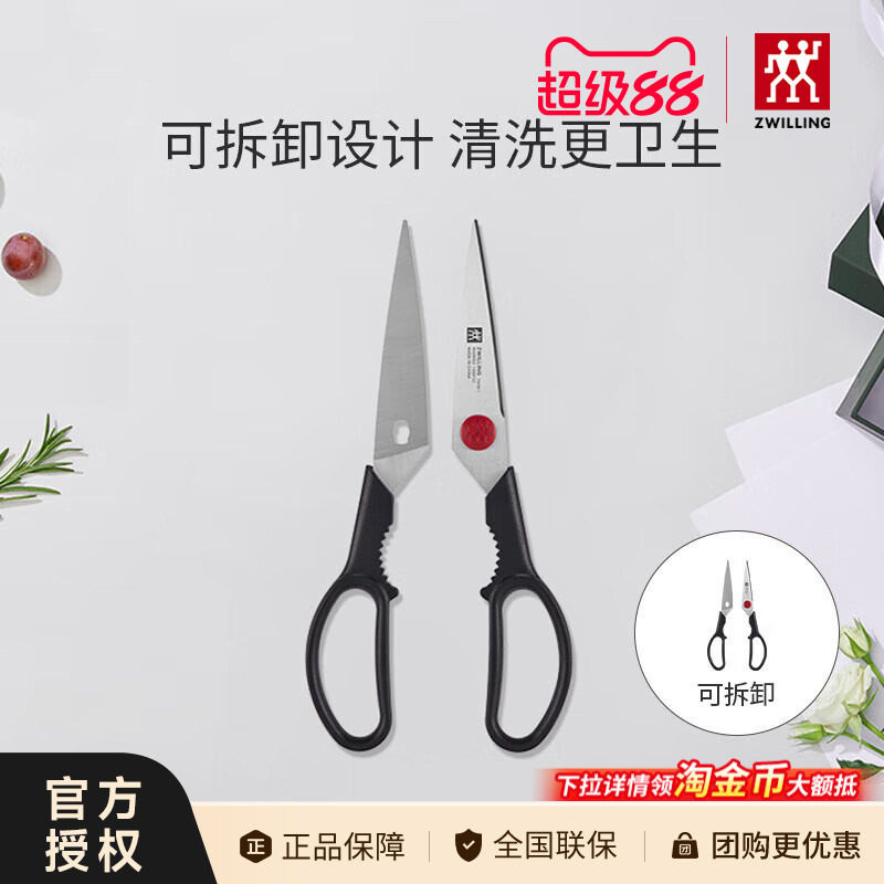 德国双立人厨房多用剪刀不锈钢家用专用剪刀多功能剪骨刀剪肉刀图片