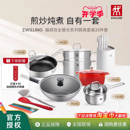 双立人钛炒锅无氟涂层炒锅不锈钢炒菜锅汤锅蒸笼煎炒锅银光钛系列
