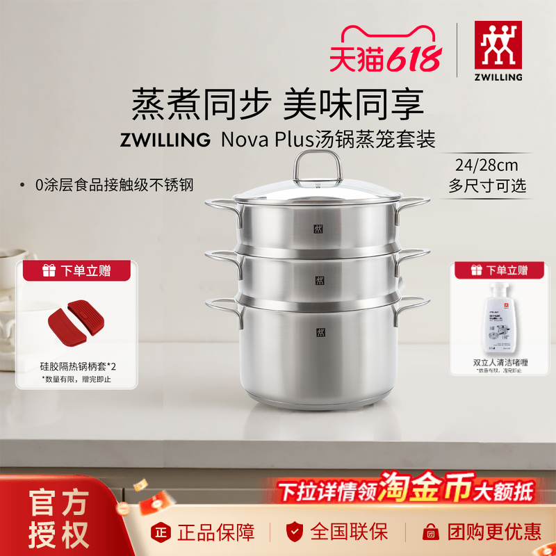 双立人不锈钢汤锅无涂层0涂层蒸锅蒸笼套装蒸屉煮锅深烧锅大容量