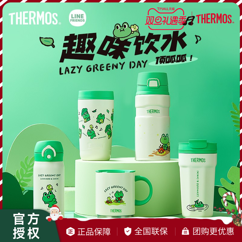 膳魔师LINEFRIENDS蛙里奥系列便携保温杯咖啡杯水杯高颜值礼物女