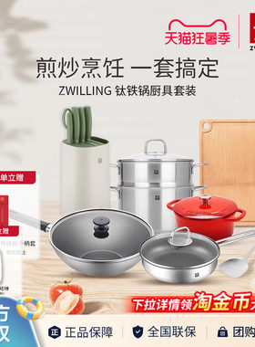 德国双立人钛炒锅炒菜锅爆炒珐琅锅汤锅蒸笼奶锅煎锅除菌刀具套装
