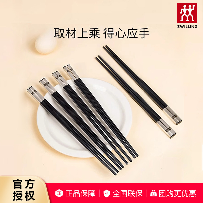德国双立人合金筷子家用高档不锈钢防滑防霉家庭6双轻奢套装组合