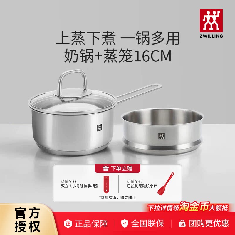 双立人不锈钢奶锅小汤锅婴儿辅食锅16cm小蒸锅电磁炉小锅泡面锅图片