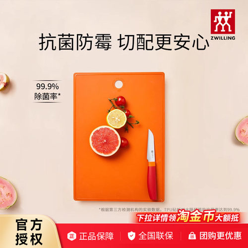 德国双立人Now TPU砧板切菜板家用抗菌防霉案板生熟分离双面菜板