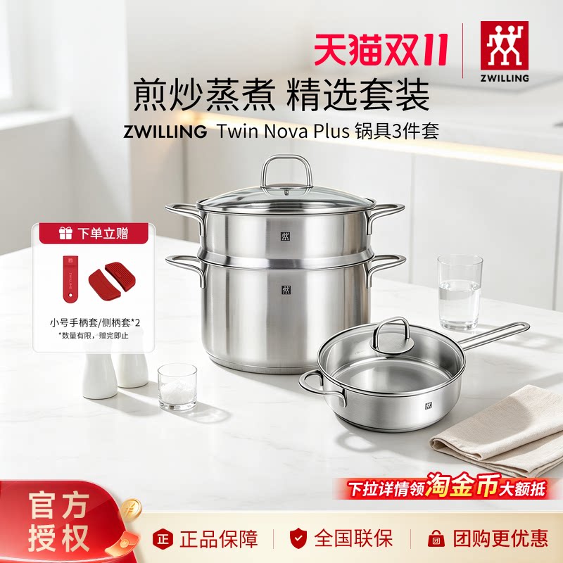 德国双立人锅具套装蒸锅汤锅煎锅炖锅无涂层不粘家用全套不锈钢锅